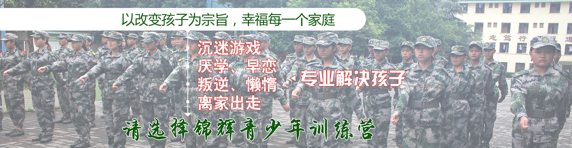 重慶戒網(wǎng)癮學校
